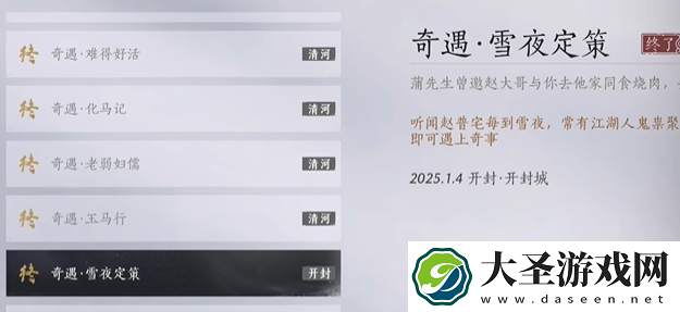 燕云十六声雪夜定策奇遇怎么过