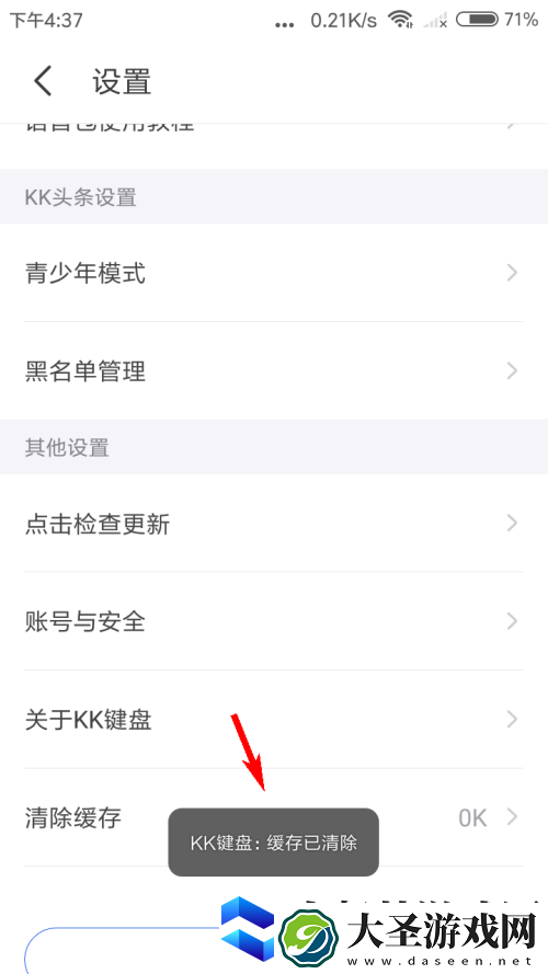 KK键盘缓存如何清理