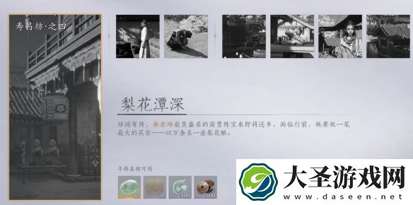 燕云十六声梨花潭深任务怎么过
