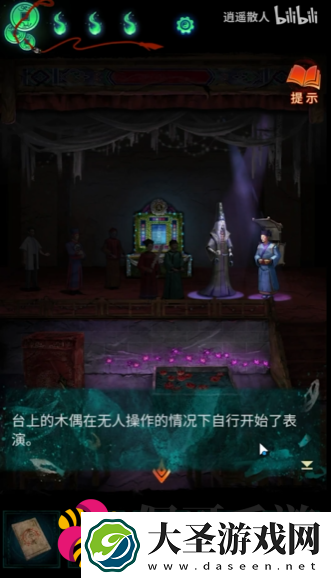 纸嫁衣7毛笔哪里获得
