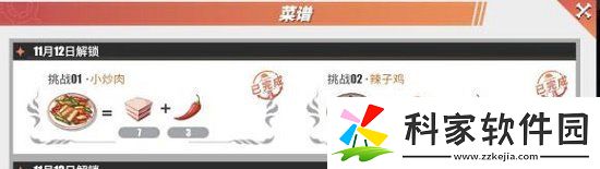 航海王热血航线厨师的心愿菜谱配方大全最新