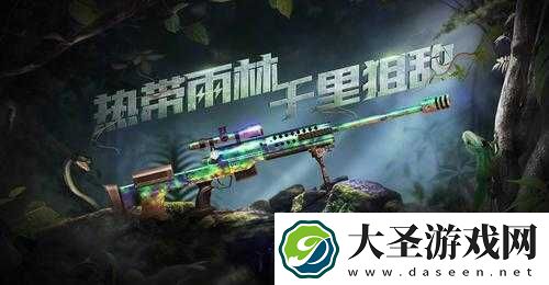 穿越火线手游2020年S2赛季丛林迷雾的排位专属武器