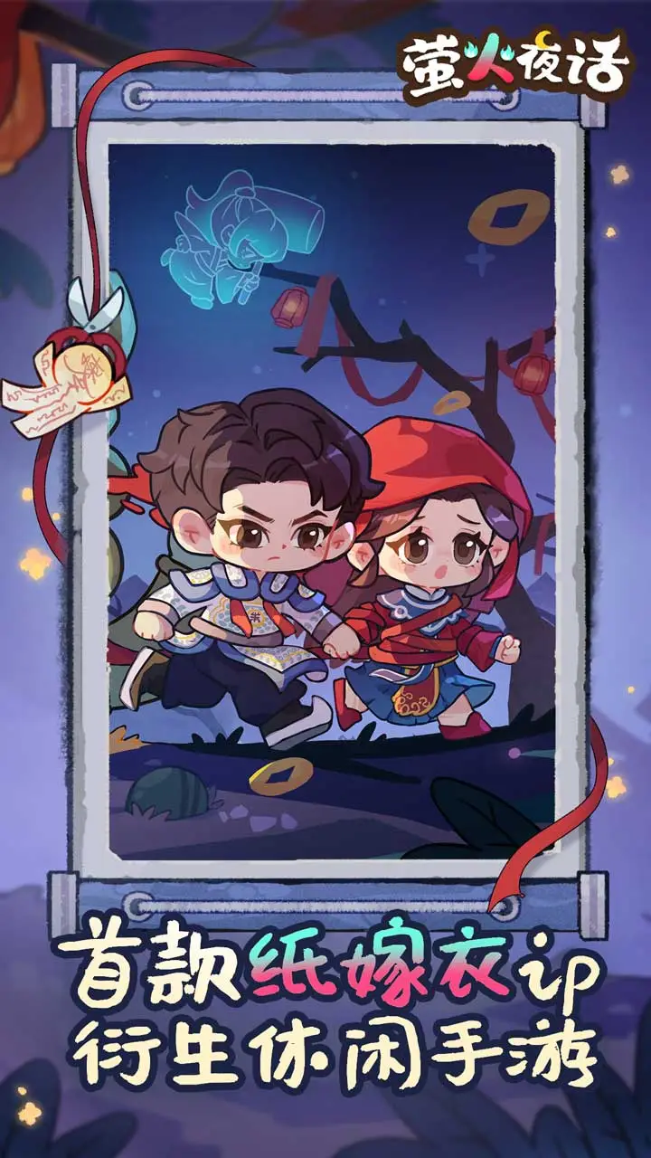 萤火夜话什么时候出