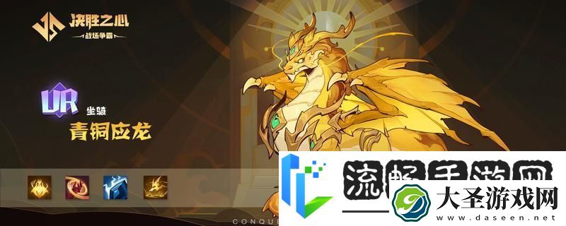 决胜之心坐骑介绍