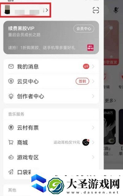 网易云音乐如何查看单曲播放次数