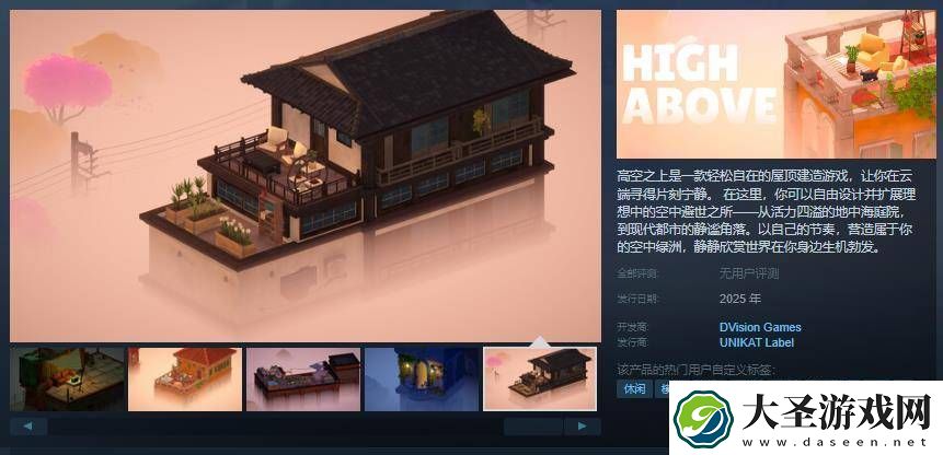 高空之上Steam页面亮相屋顶建造模拟游戏等你来体验！
