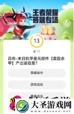 王者荣耀道聚城11周年答题答案是什么
