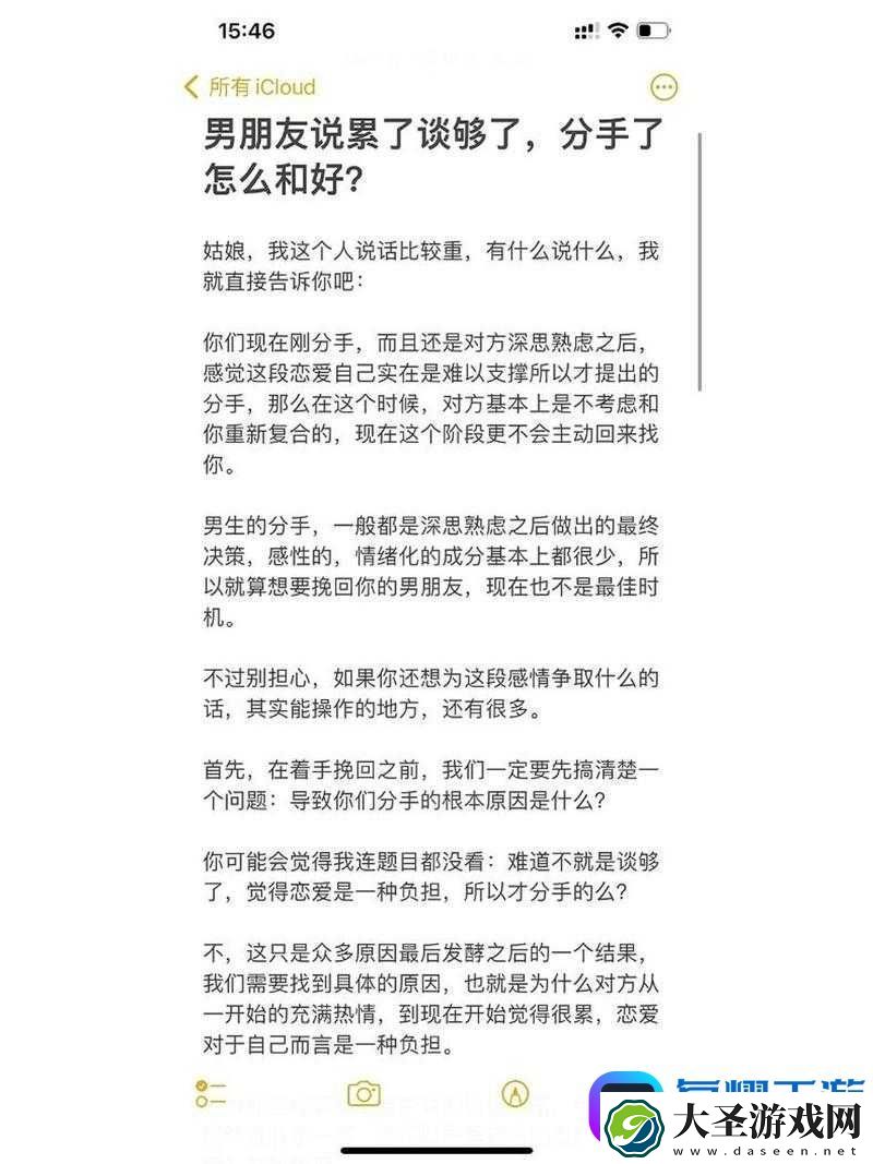 男朋友要再做一次才同意分手这是什么逻辑和要求啊