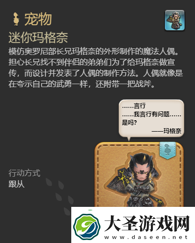 最终幻想14水晶世界迷你玛格奈宠物怎么获得