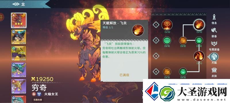遇见龙2养成攻略