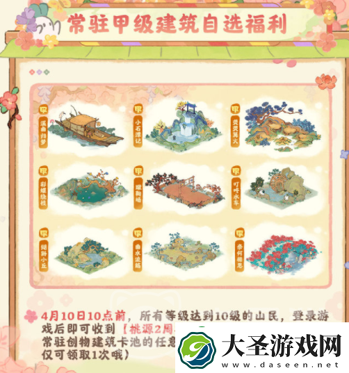 桃源深处有人家二周年更新内容