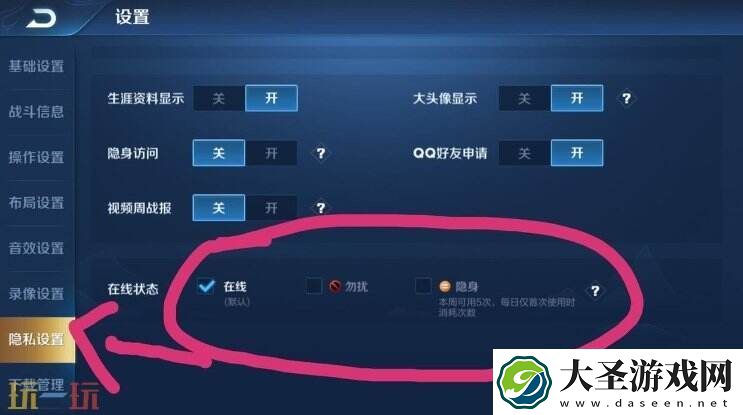 王者荣耀怎么设置隐身状态