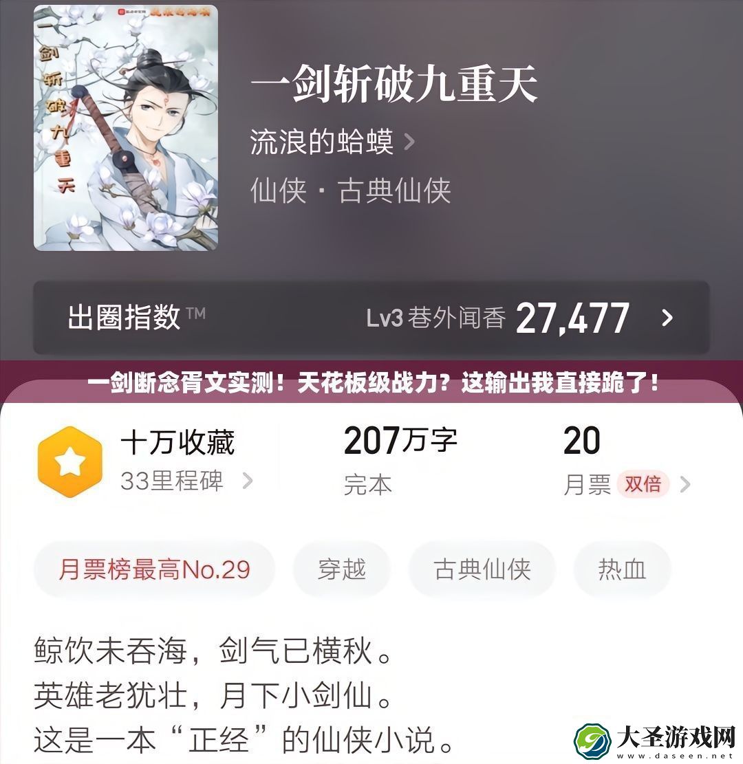 一剑断念胥文实测！天花板级战力这输出我直接跪了！