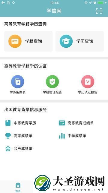 教育部学信官方认证版本不卡顿