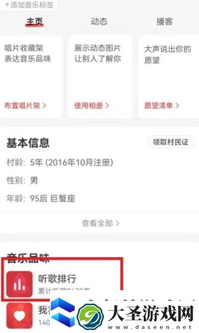 网易云音乐如何查看单曲播放次数
