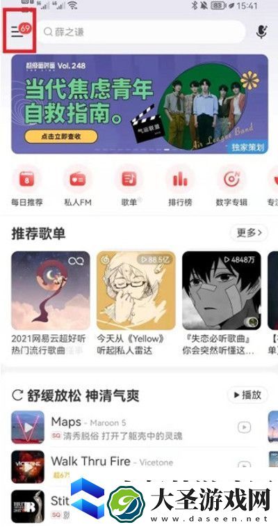 网易云音乐如何查看单曲播放次数
