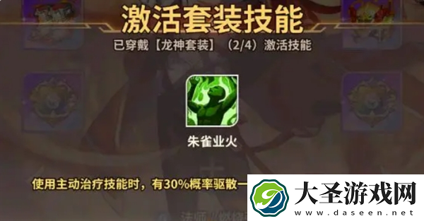 天下争霸三国志龙神**装技能图文介绍