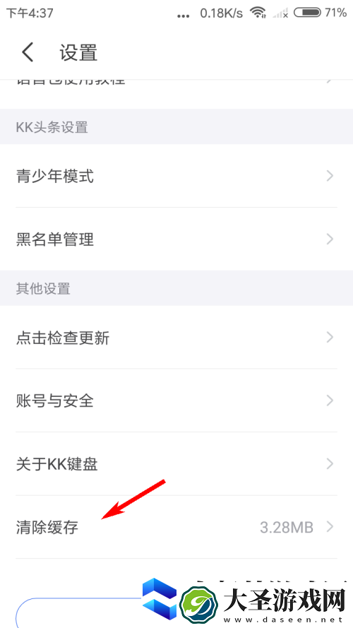 KK键盘缓存如何清理