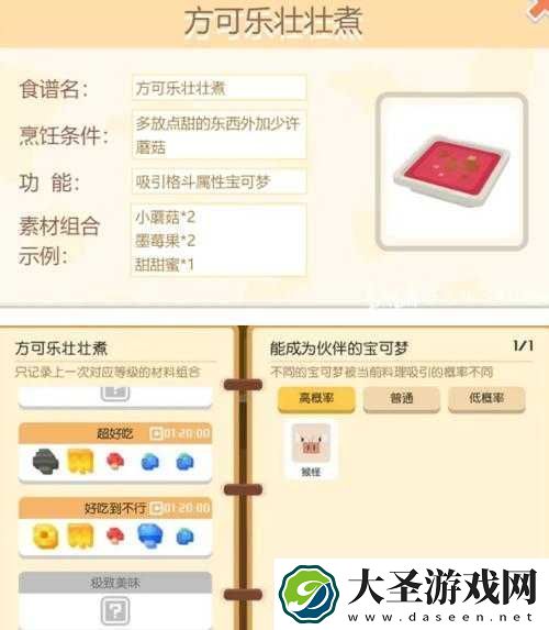 宝可梦大探险｜方可乐壮壮煮食谱配方大公开！手残党也能一次成功的绝了攻略！