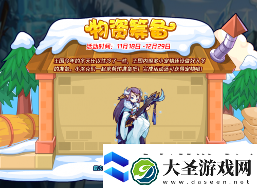 洛克王国物资筹备活动攻略