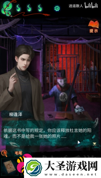 纸嫁衣7毛笔哪里获得