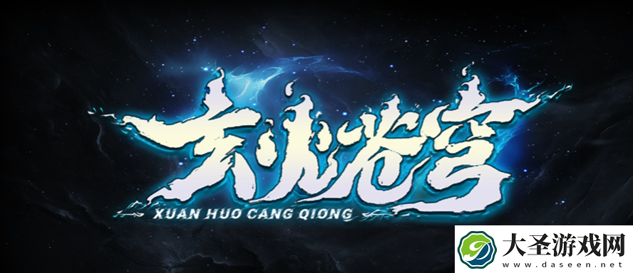 魔兽RPG玄火苍穹挂机方法攻略