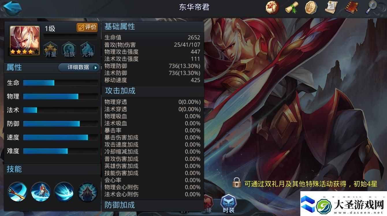 乱斗西游2东华帝君怎么玩
