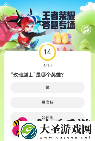 王者荣耀道聚城11周年答题答案是什么