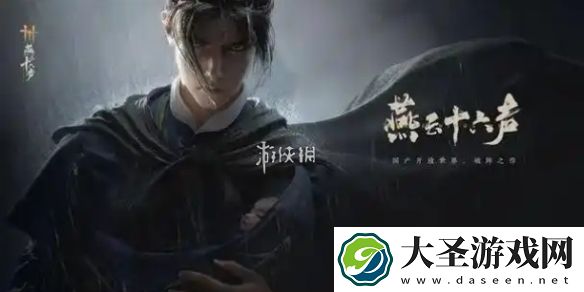 燕云十六声夫子严选任务怎么过