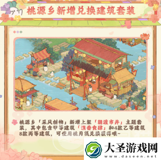桃源深处有人家二周年更新内容
