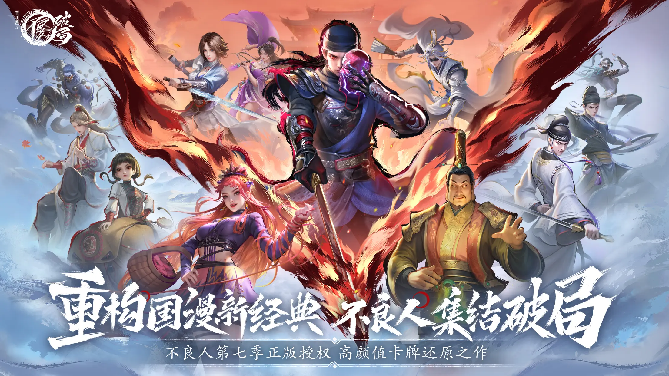 不良人