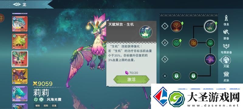 遇见龙2养成攻略