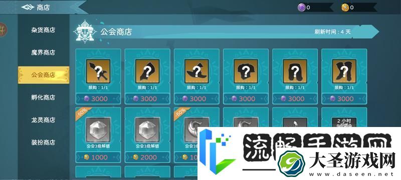 遇见龙2装备系统