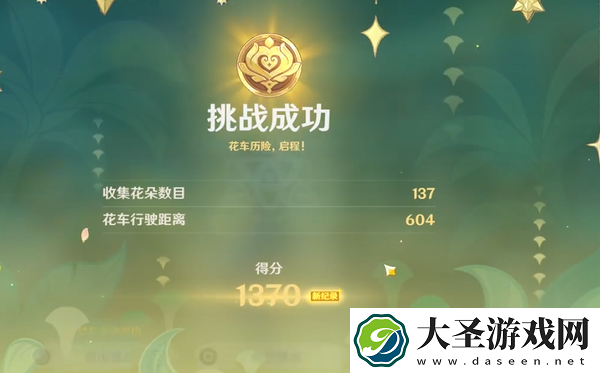 原神花车摇曳第一天怎么过