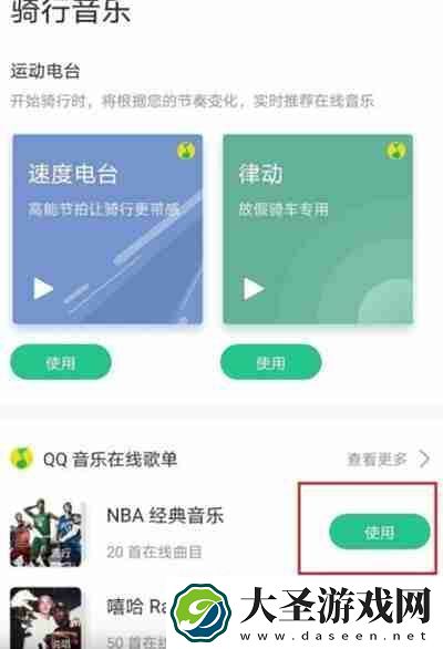 Keep怎么设置骑行音乐