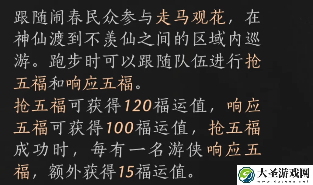 燕云十六声福运值怎么获得