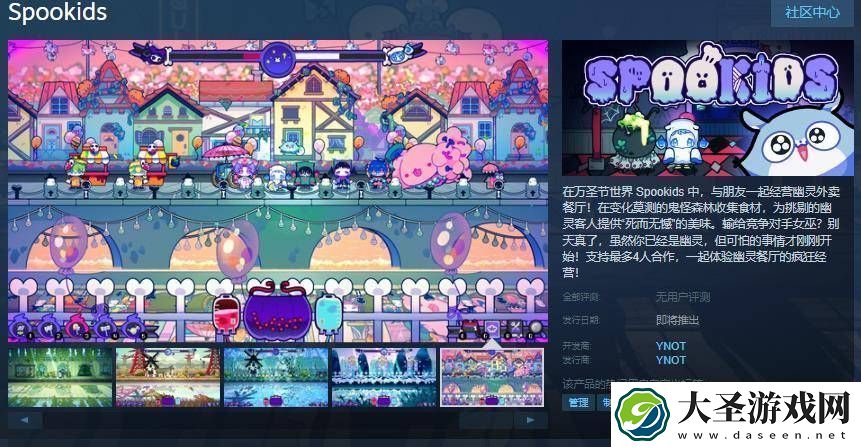 Spookids登陆Steam