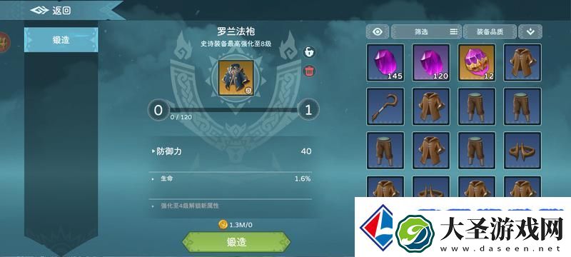 遇见龙2装备系统