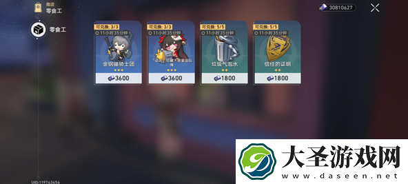 崩坏星穹铁道自费周边成就怎么达成