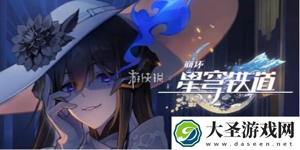 崩坏星穹铁道黎明鸣响的一千只铃怎么过
