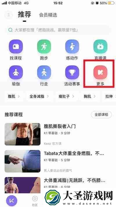 Keep怎么设置骑行音乐