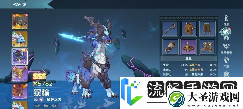 遇见龙2装备系统