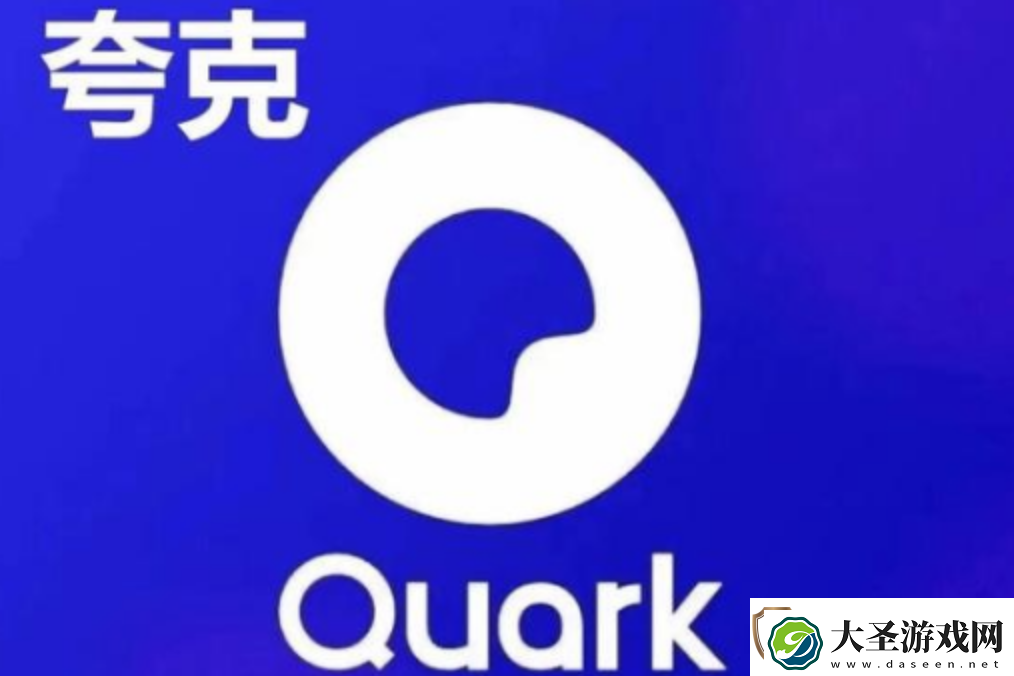 夸克免费址入口