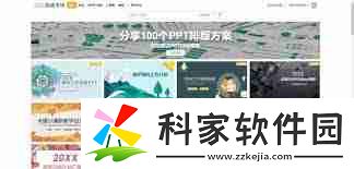 成品PPT站永久免费的优势是什么