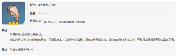 原神恰斯卡突破材料怎么获得
