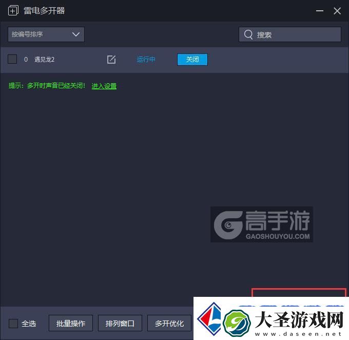 遇见龙2怎么双开、多开
