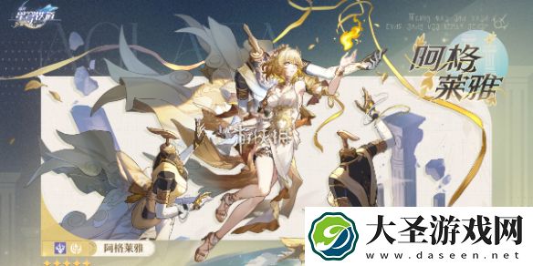 崩坏星穹铁道阿格莱雅什么时候上线