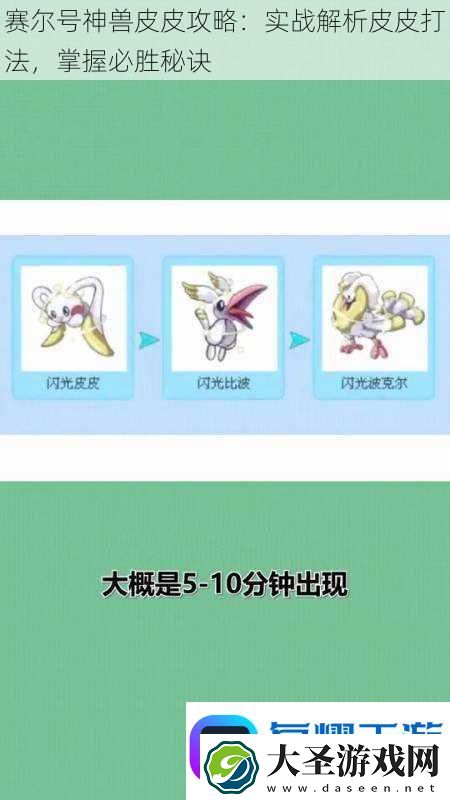 赛尔号神兽皮皮攻略