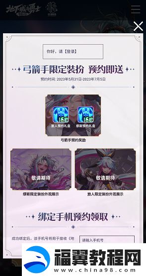 dnf弓箭手预约礼包怎么领取