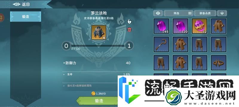 遇见龙2装备系统